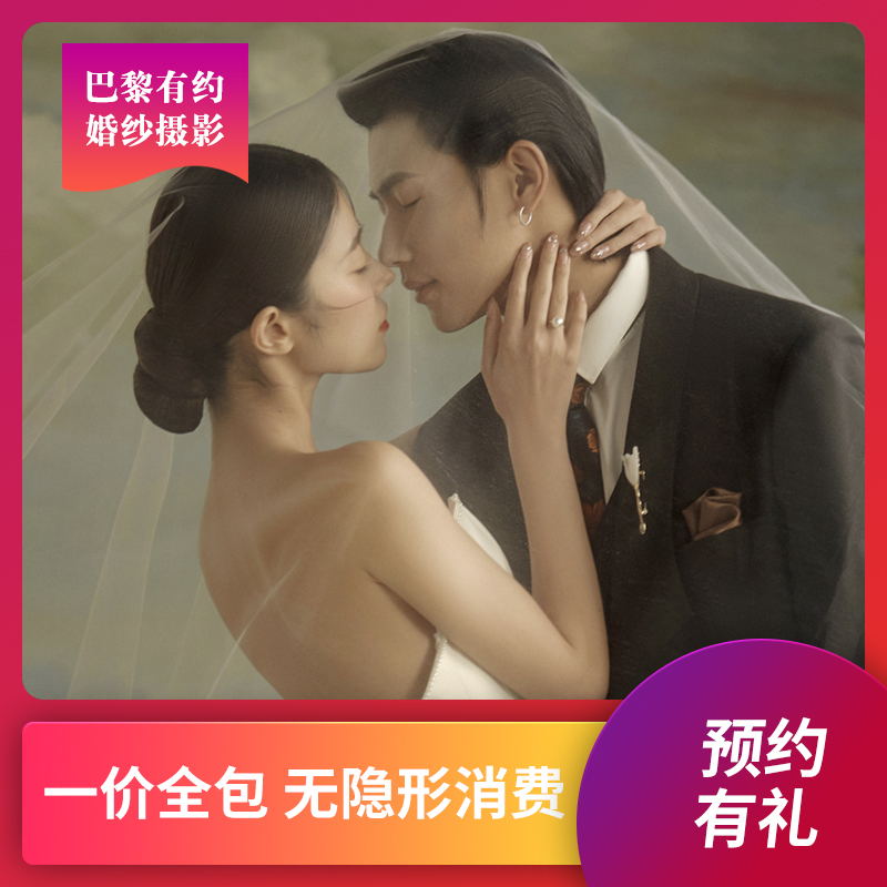【巴黎有约婚纱摄影】高端大气唯美韩式系列婚纱照