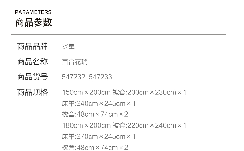 【水星家纺】素色提花涤棉百合花瑞四件套婚礼床品组合喜庆