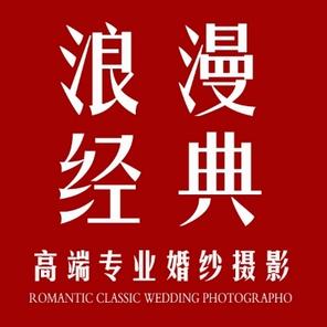 浪漫经典全球旅拍婚纱摄影