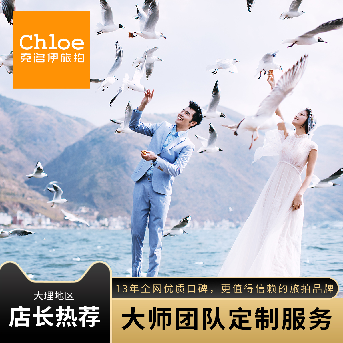 克洛伊旅拍大理旅拍结婚照婚纱照婚纱摄影婚前影像