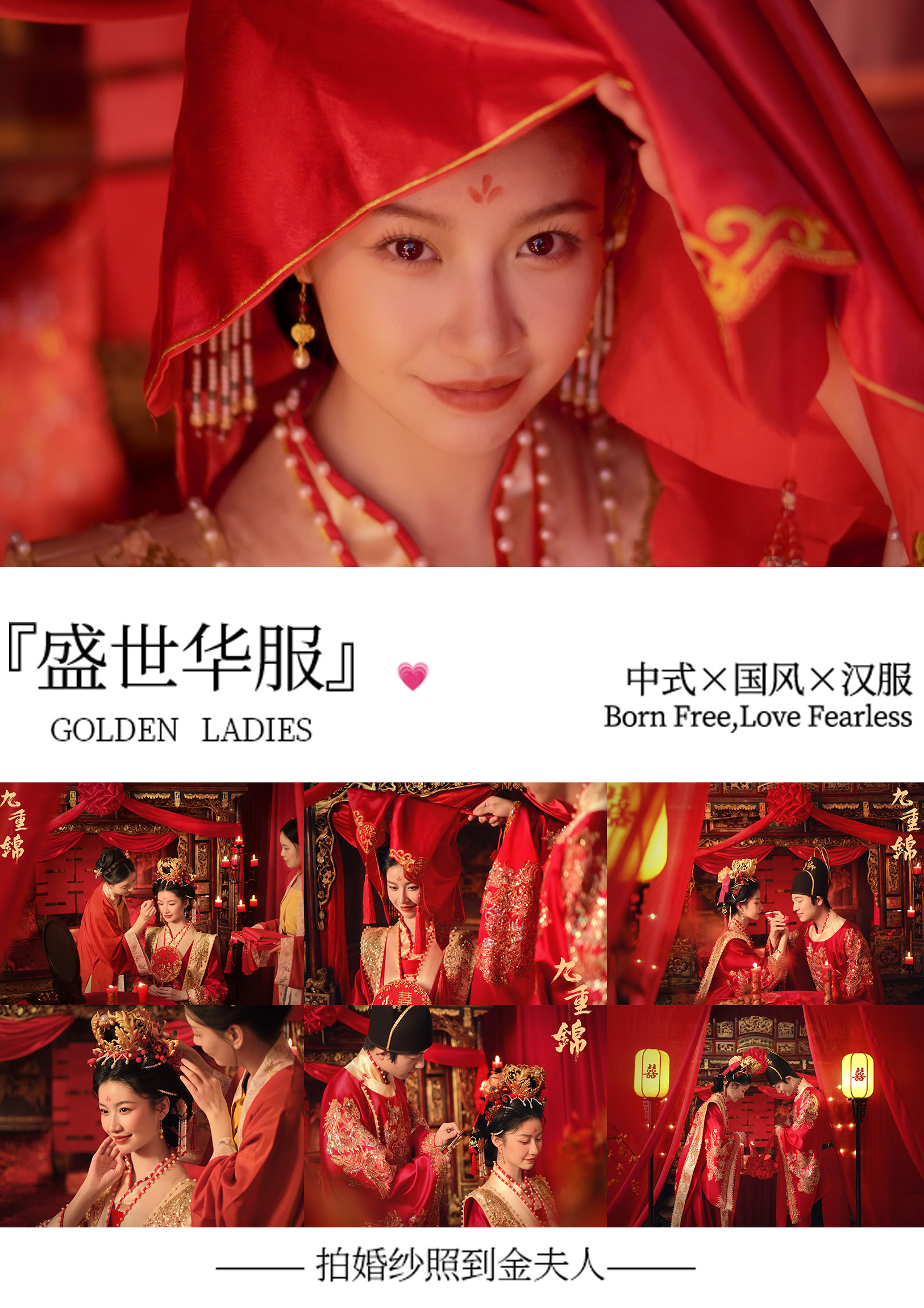 婚纱照+三生三世微电影180s/总监级团队