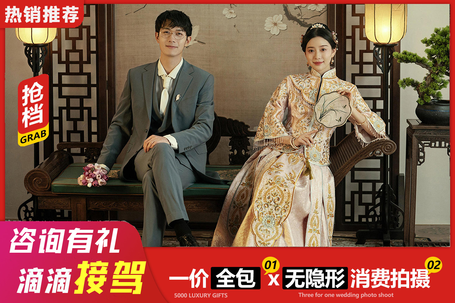 【底片全送】中式典雅系列+人物肖像 首席定制