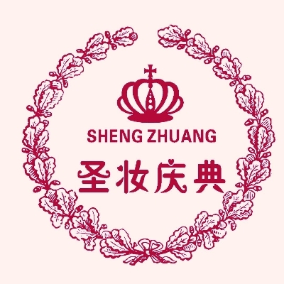 習(xí)水縣圣妝婚慶
