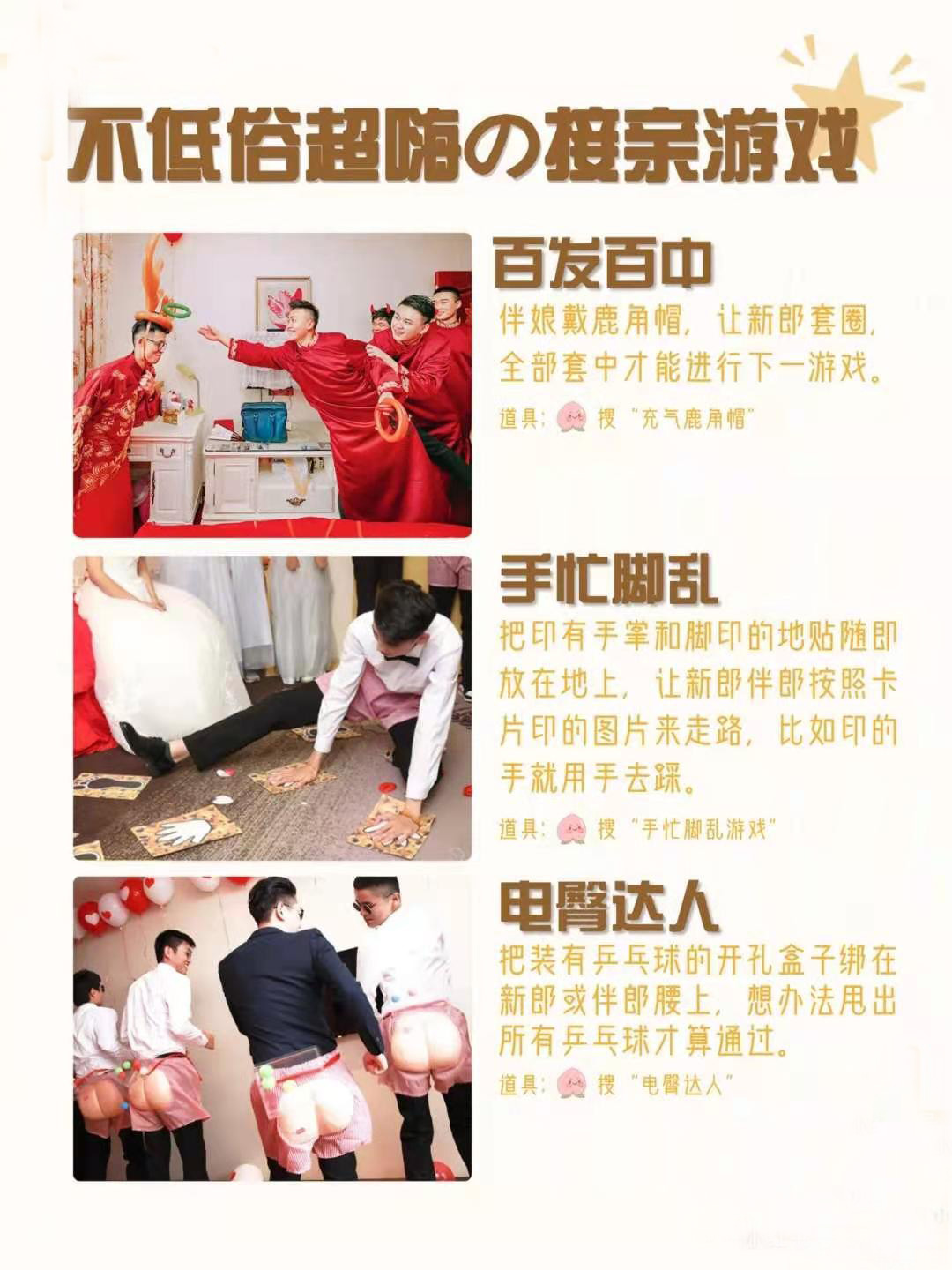 接亲游戏+流程 /结婚新人必备
