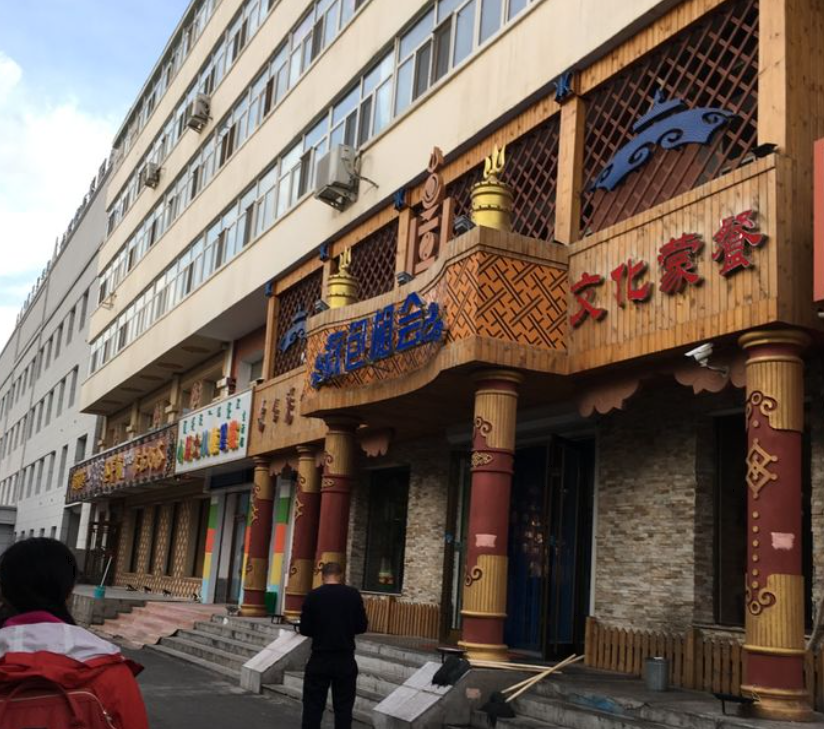 敖包会