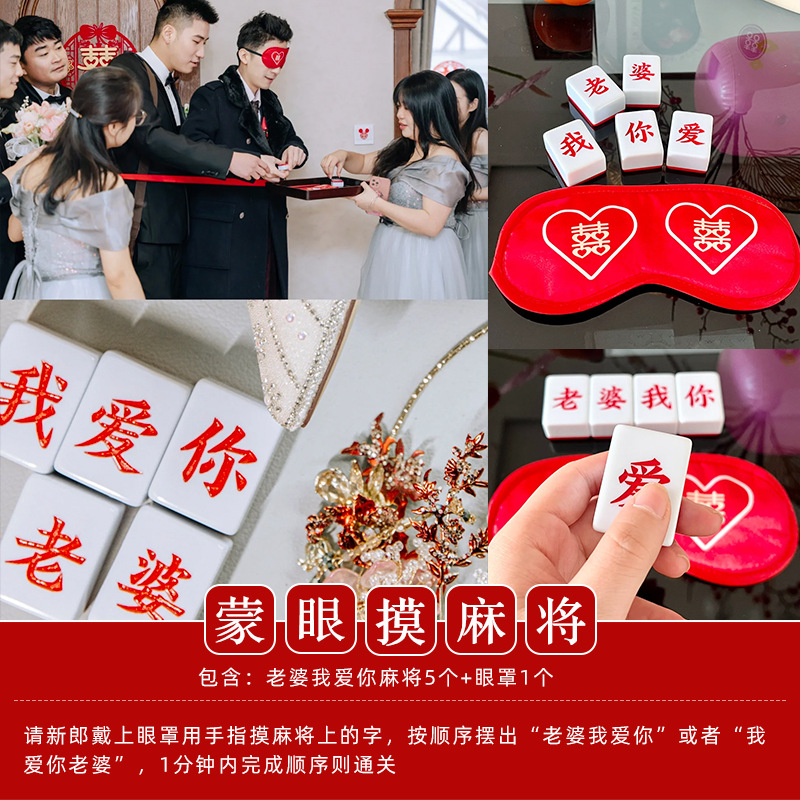 結婚接親游戲道具創(chuàng)意婚禮堵門全套文明搞笑新郎攔門整蠱套餐