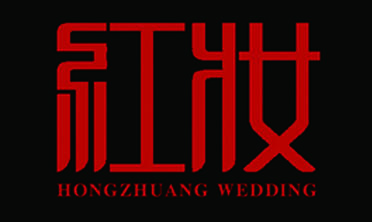 郑州市红妆婚礼