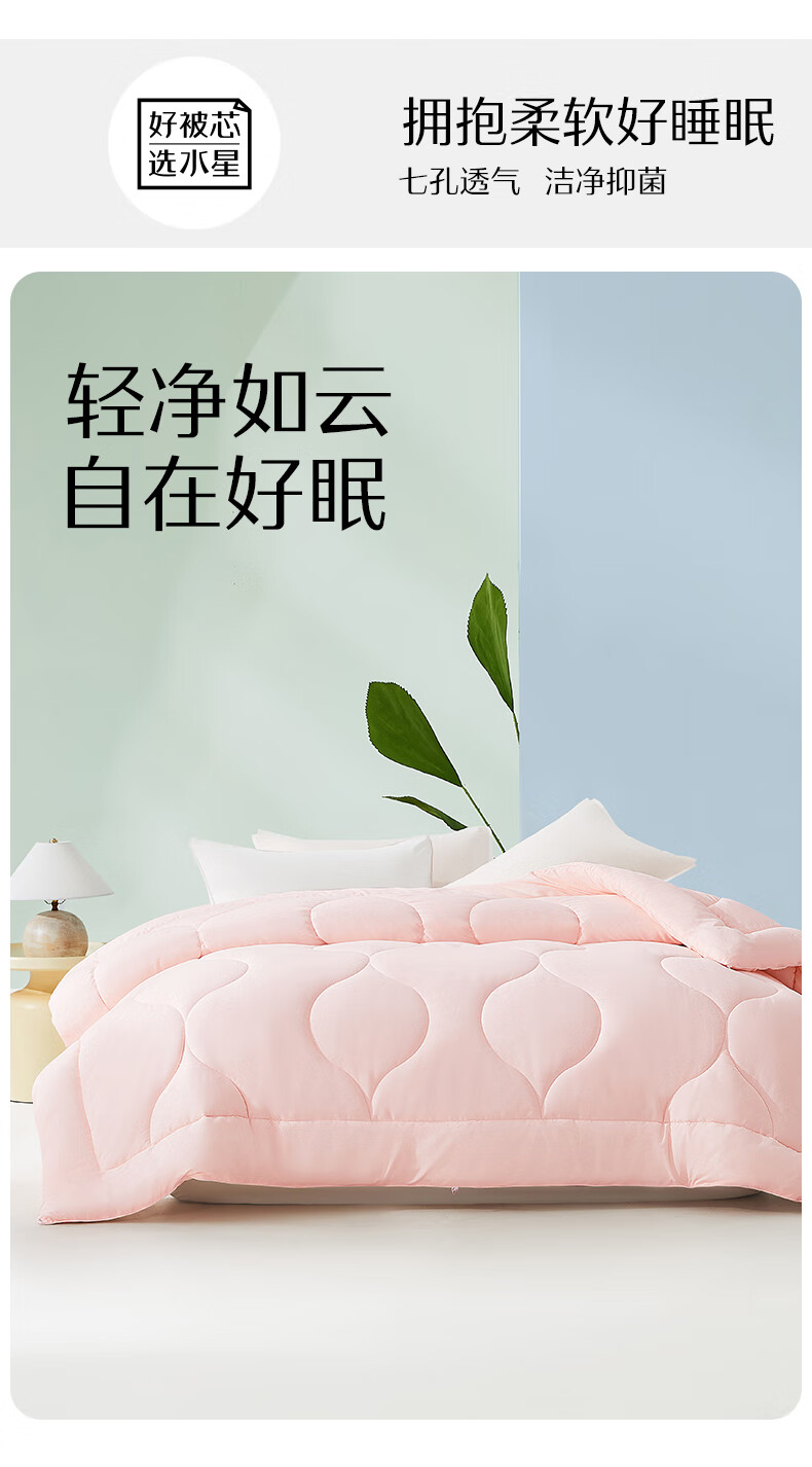 【水星家紡】克洛怡抗菌七孔春秋被(玉粉色)被芯