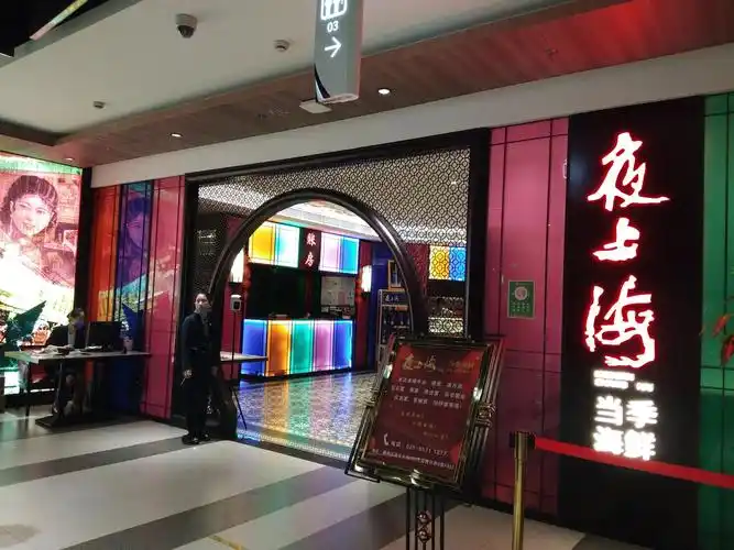 夜上海河西金鹰店