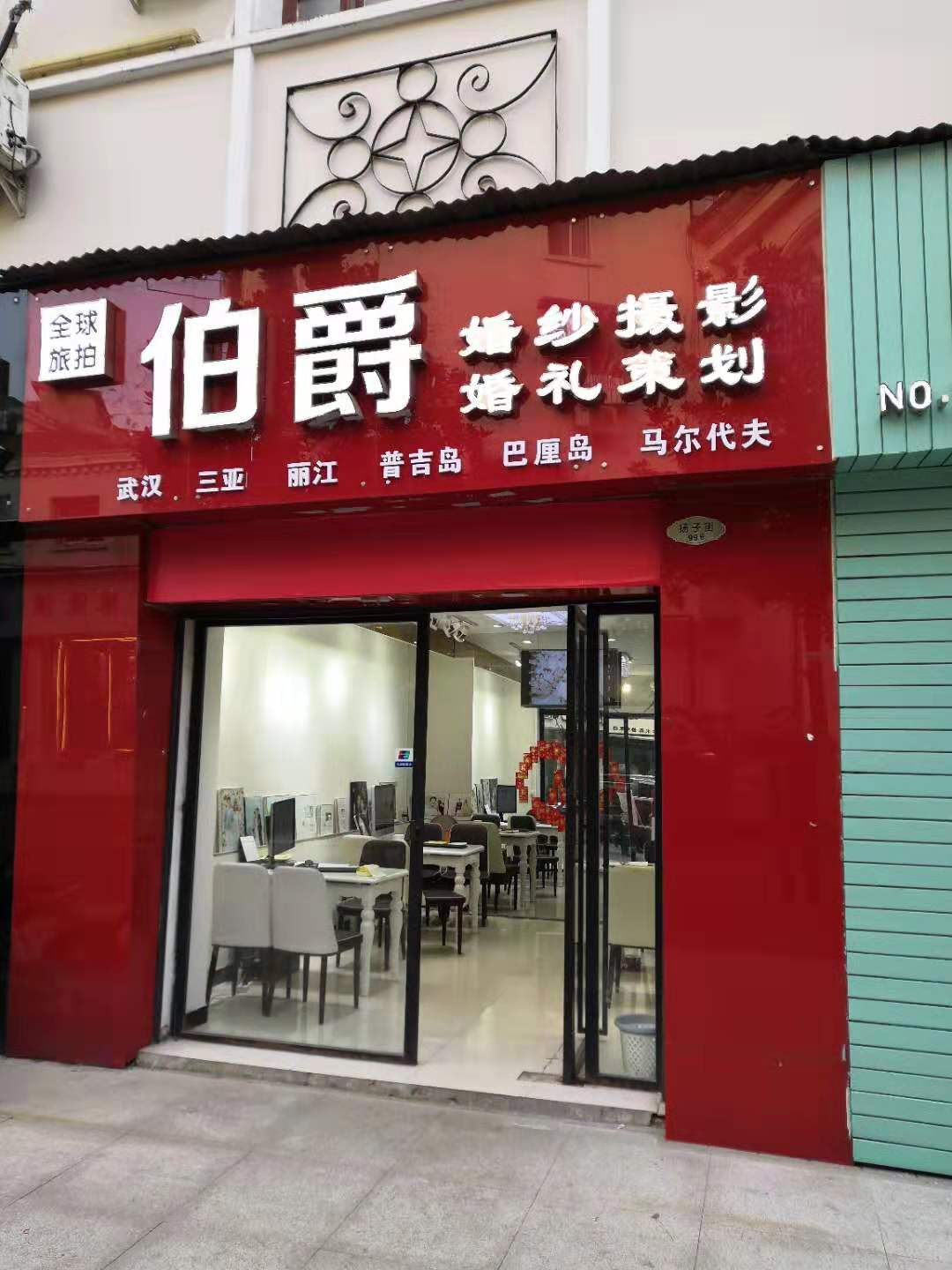 时光纪婚纱摄影