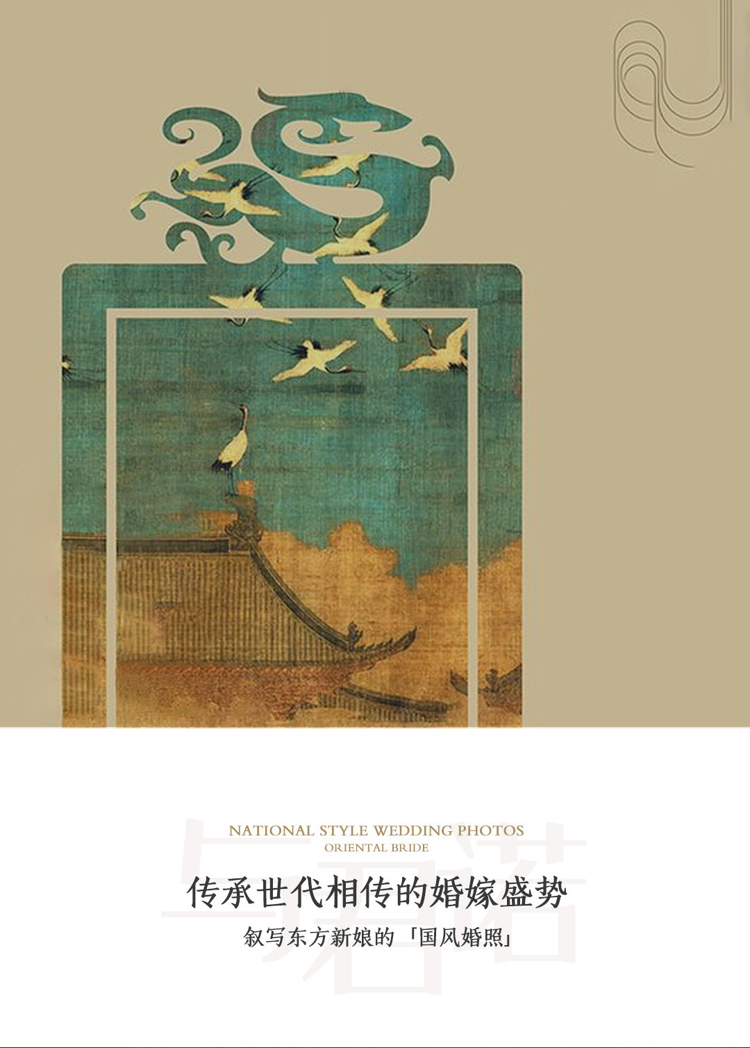 【國韻華風(fēng)系列·與君諾】爆款/中式婚紗照