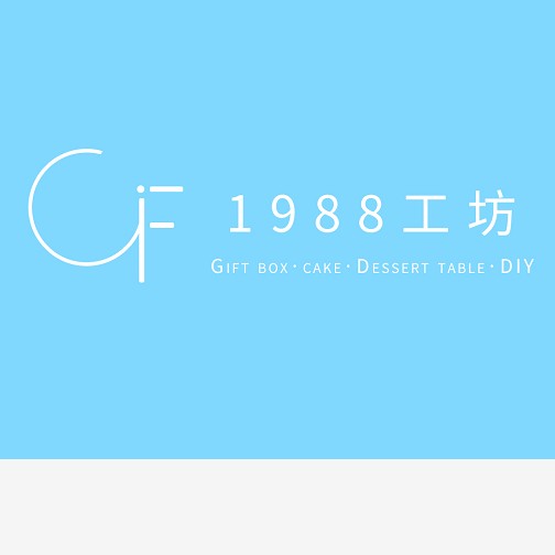 GF1988工坊