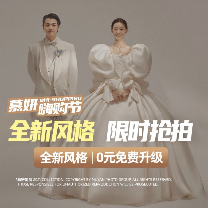 【新品系列】中式婚纱照|总监团队|底片全送