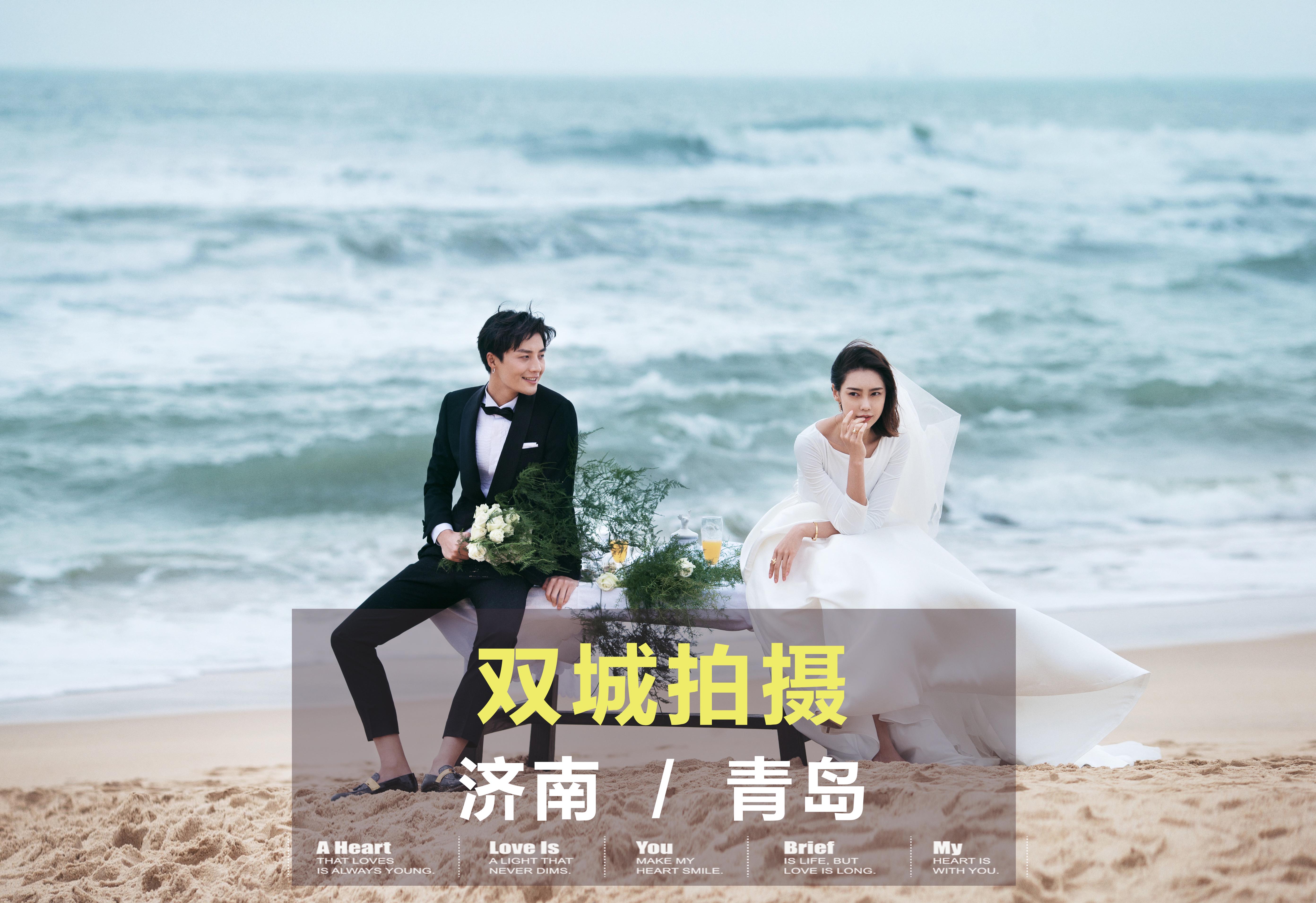 濟(jì)青兩地／雙城拍攝   滿足你對(duì)婚紗照的所有需求