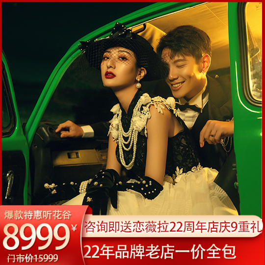 麗江聽花谷特惠16服16造/周年店慶特惠團