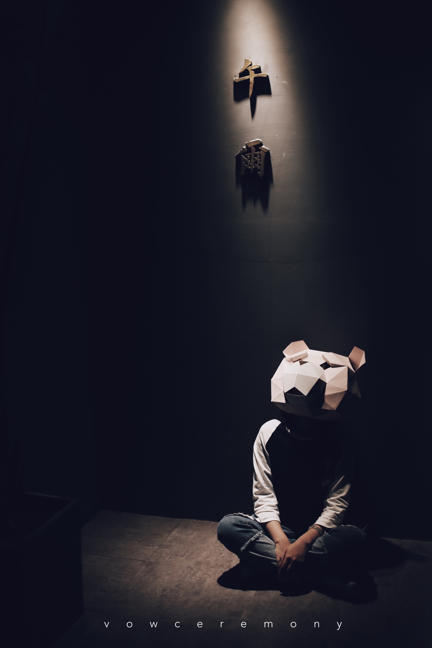午尔轻奢仪式Ｉ领鲜艺术婚礼机构