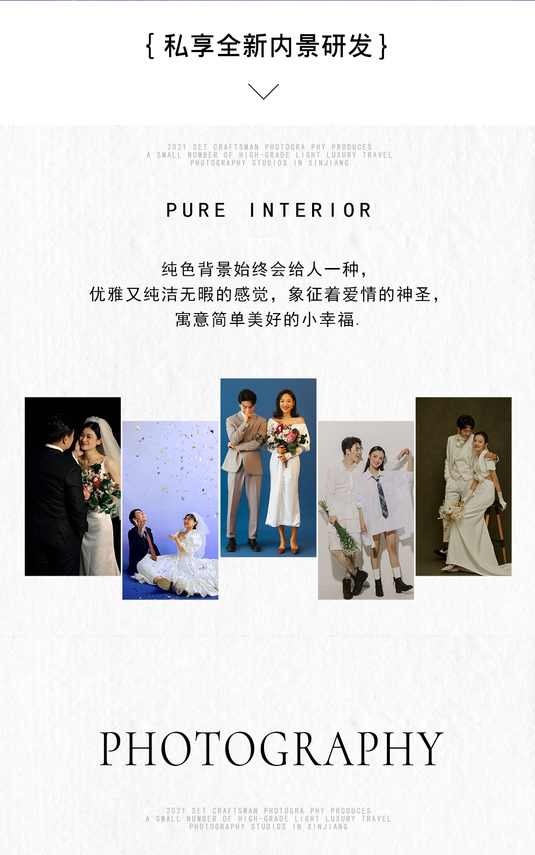 <室内>原价立减1000/黑白经典/纯内景婚纱照