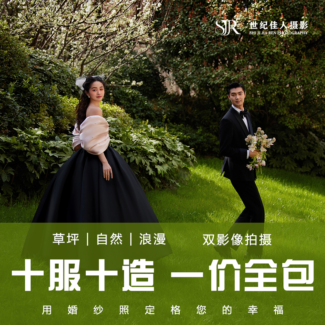 先拍后付款一价畅享八服八造 原创主题风格任挑任选