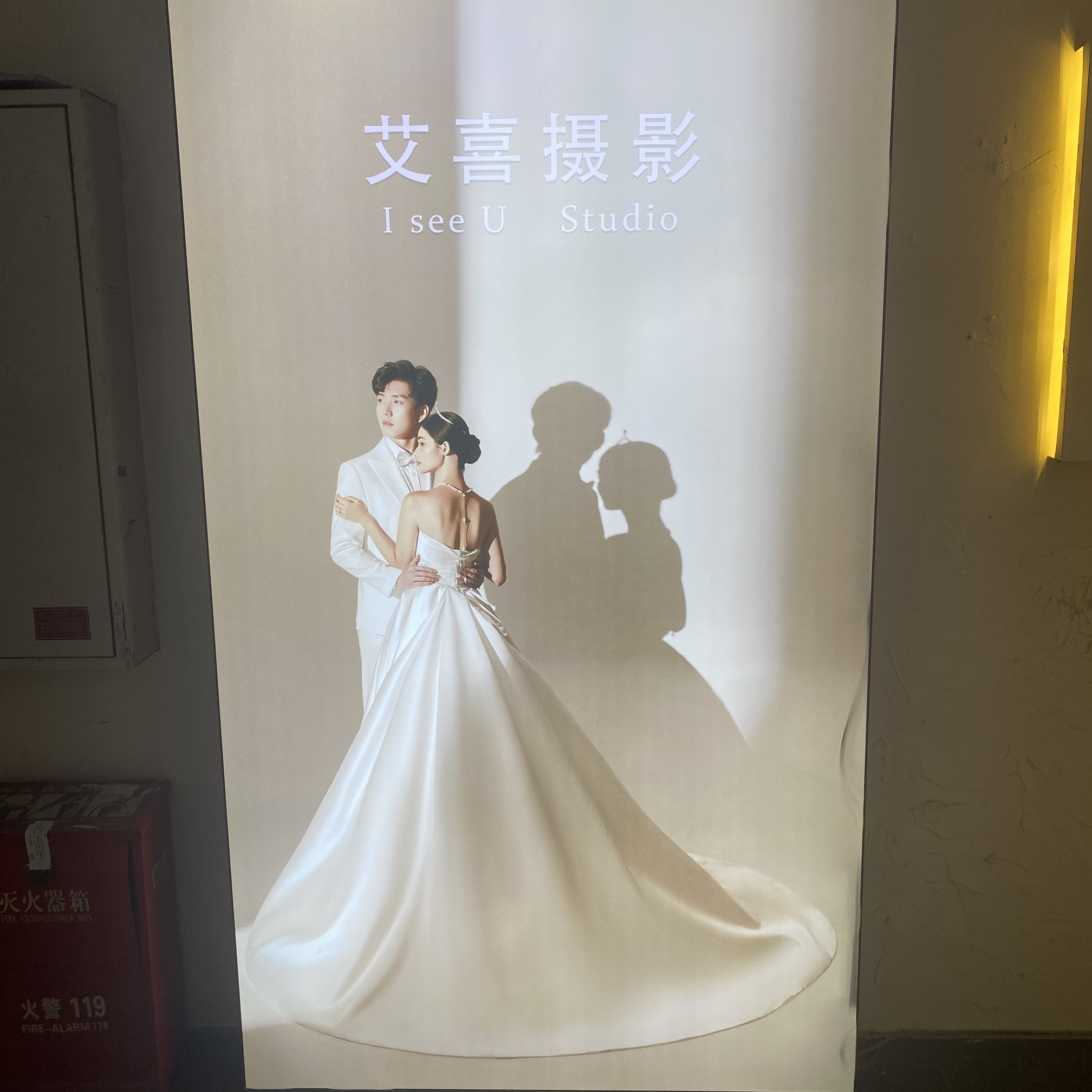 艾喜婚纱摄影工作室