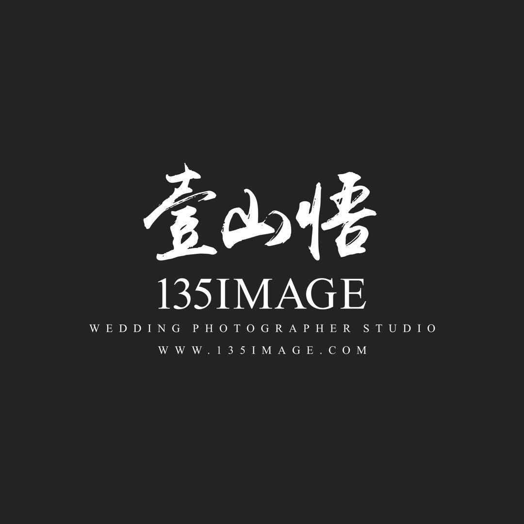 135image壹山悟+影像