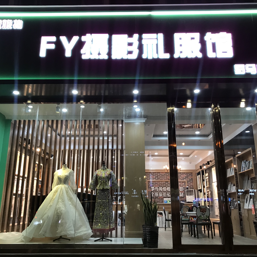 FY婚纱摄影礼服馆