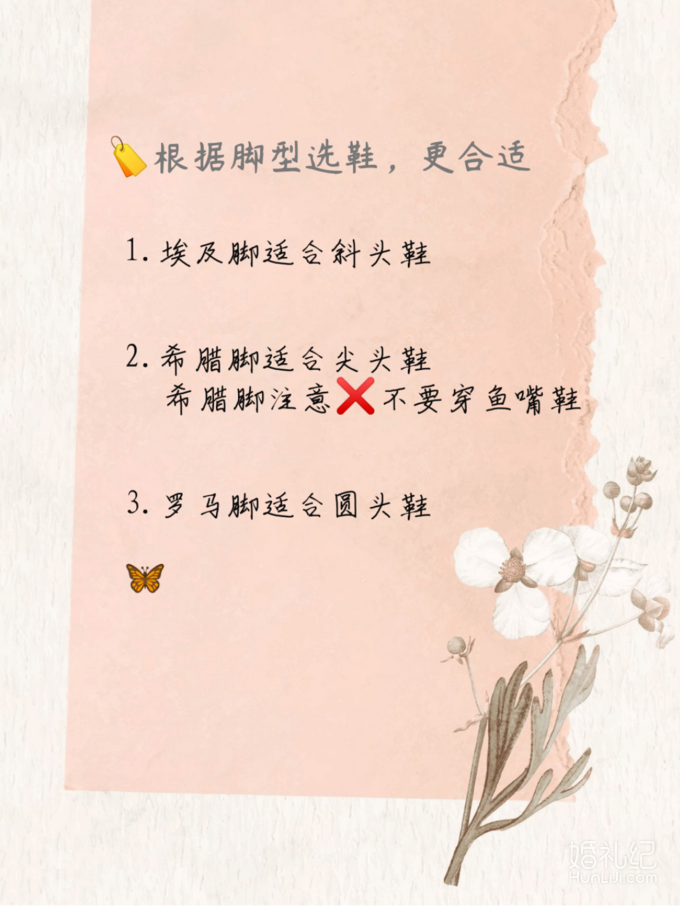 知道这些，居然能在1小时内选定婚鞋