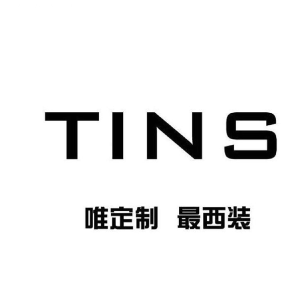 TINS西服高级定制（沈阳店）