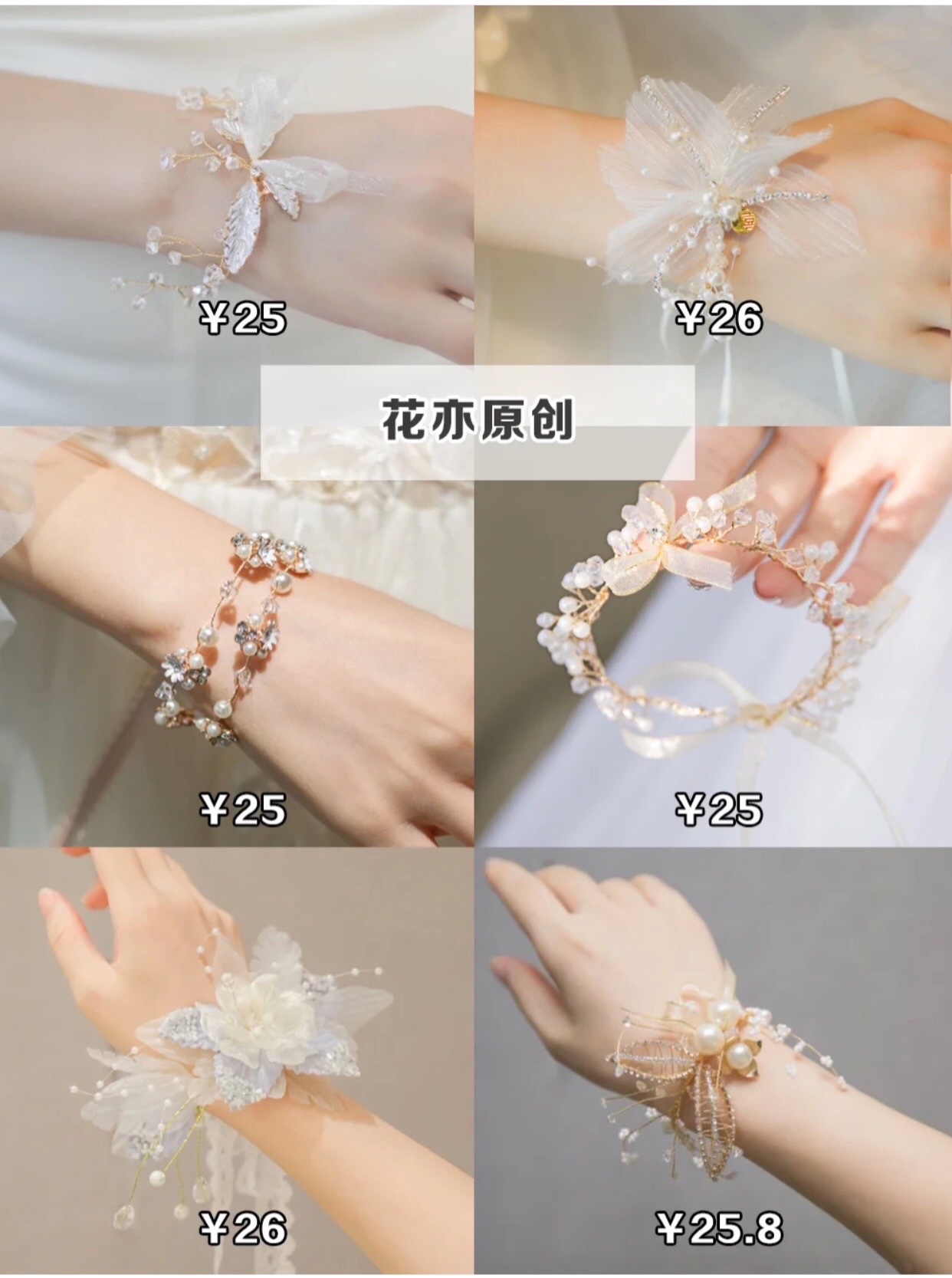 手腕花来啦🥰🥰
