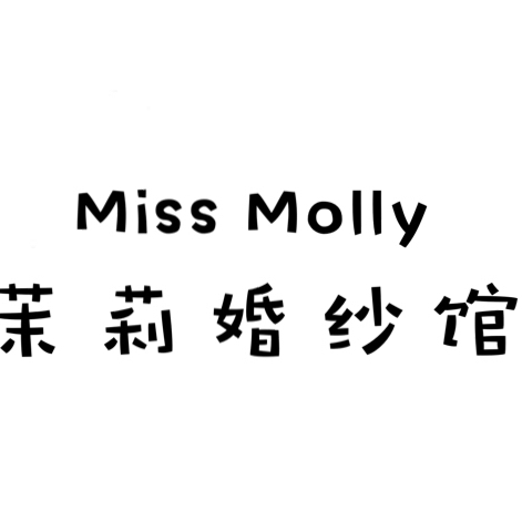 nullMiss Molly茉莉婚纱馆