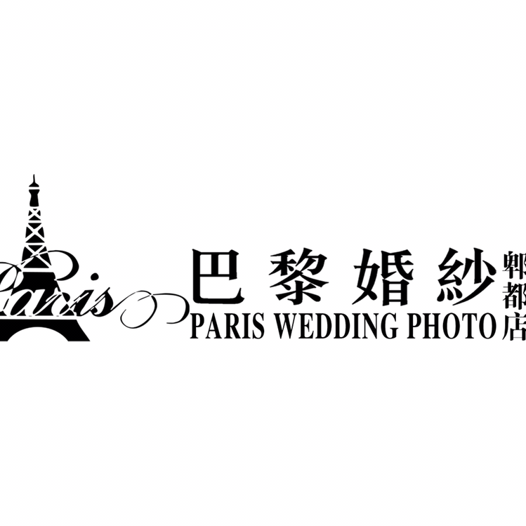 巴黎婚紗全球旅拍