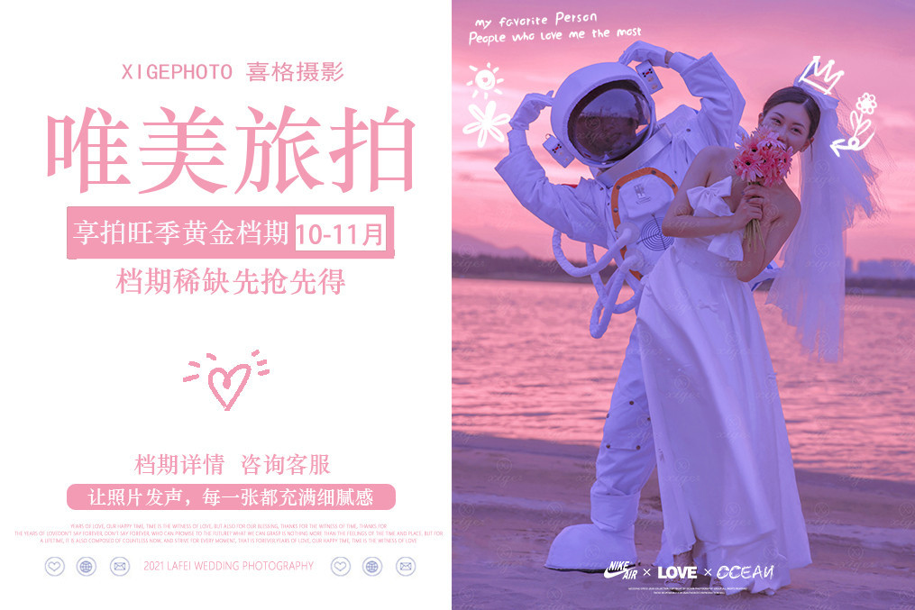 【唯美旅拍】人气口碑推荐/超值套餐/婚纱摄影