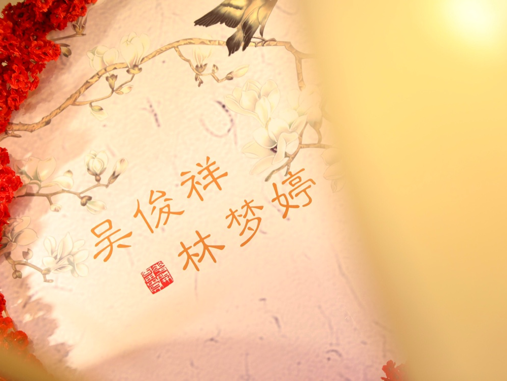 可以穿白纱的新中式婚礼～