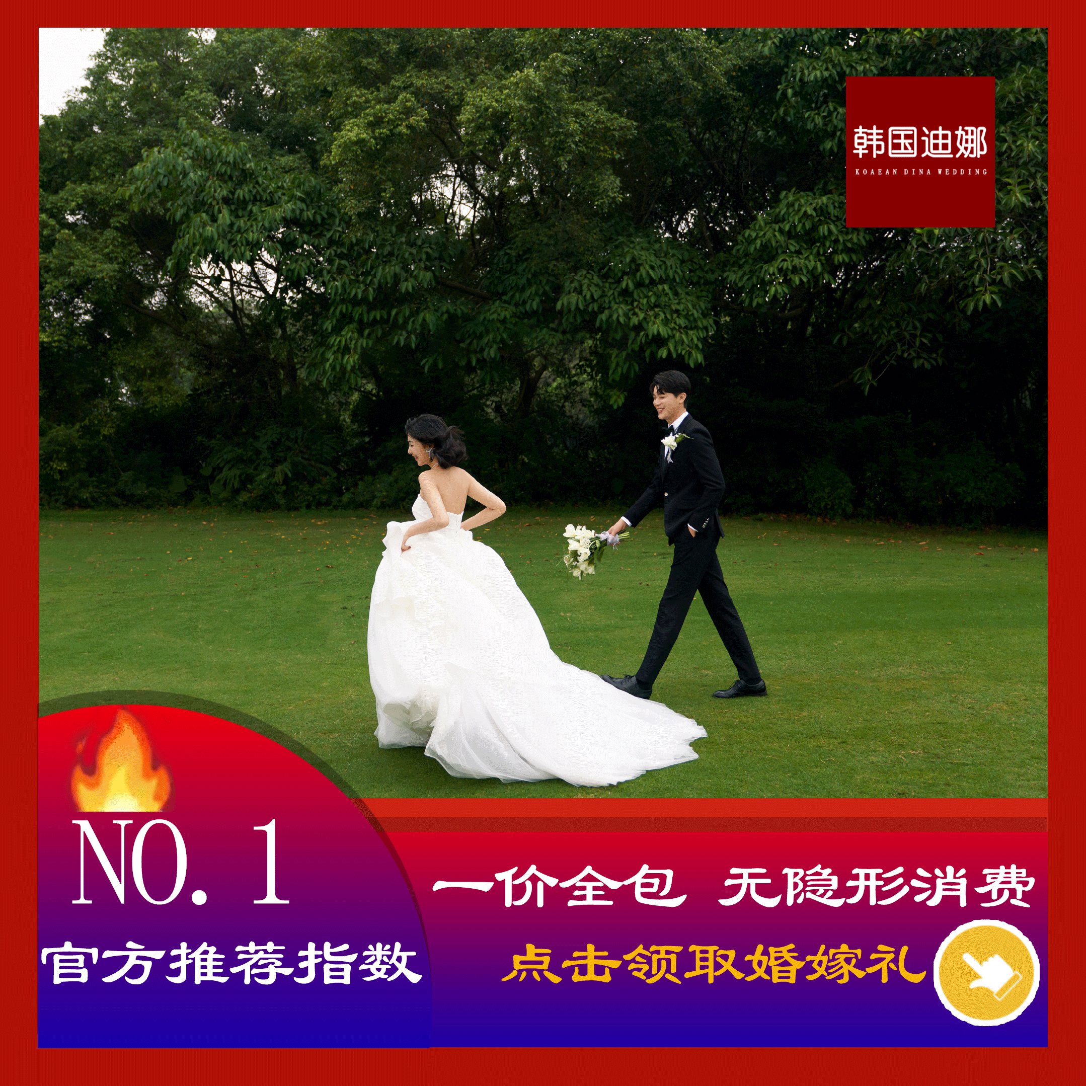 【韩国迪娜】内外景双拍+森系婚纱照+风格任选