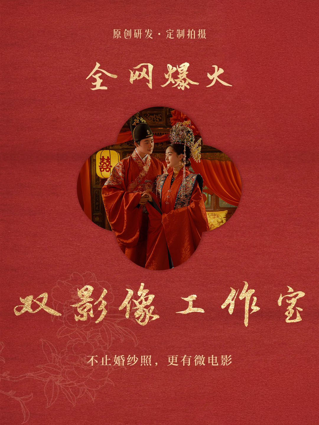 【人气推荐】拍婚前影像送婚纱照|三生三世微电影