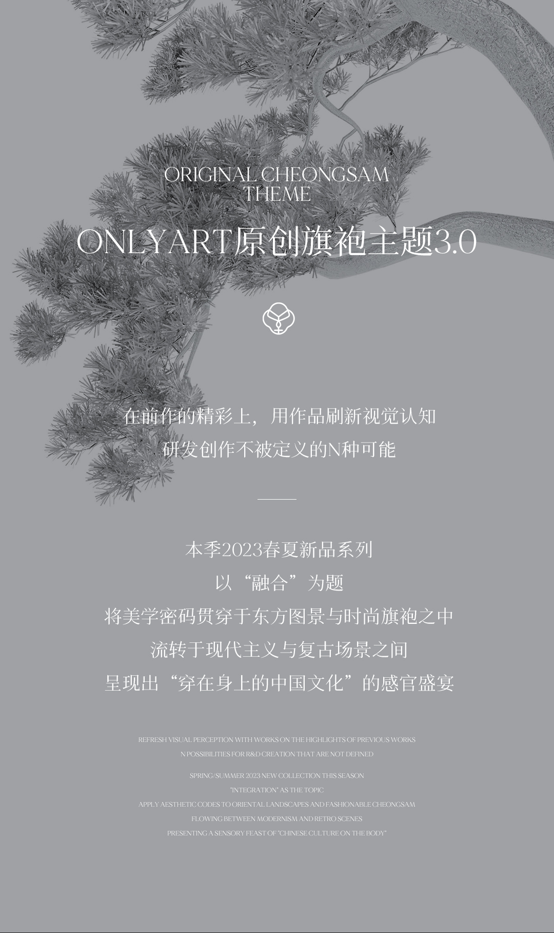 【无界东方】新片上映丨原创旗袍秀3.0惊艳撷来