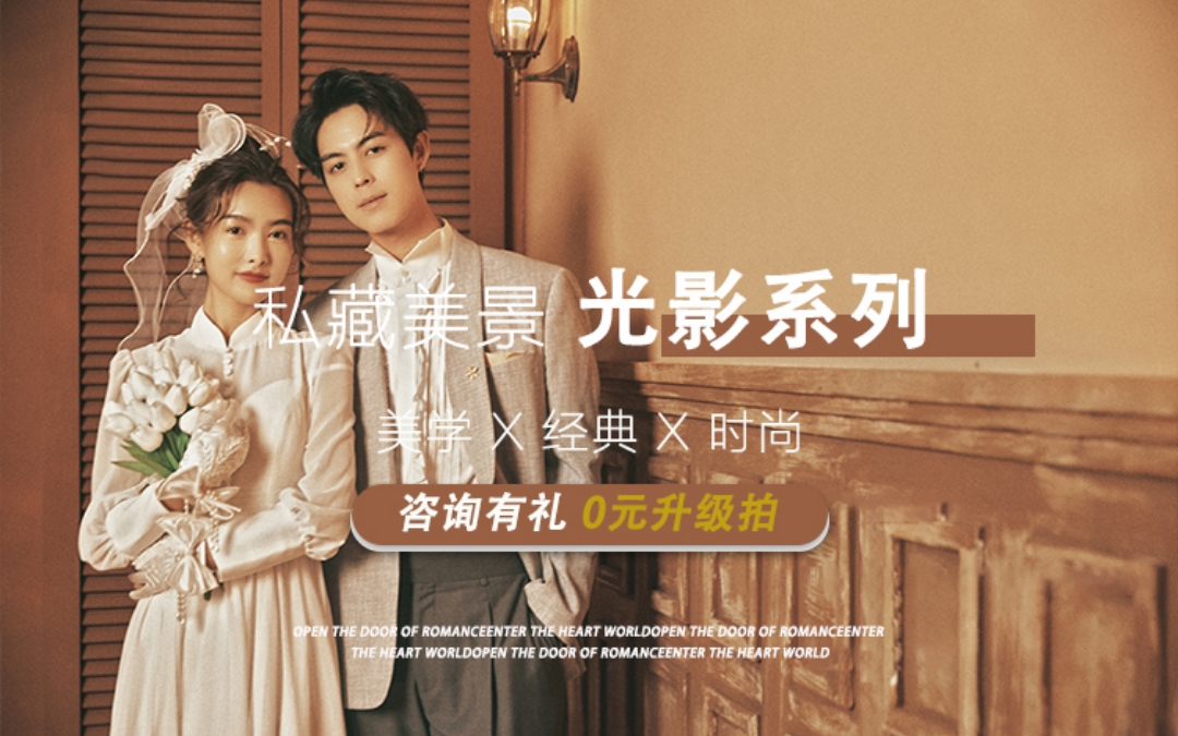 婚纱摄影 冰点价格 （尊享特惠）