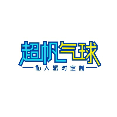 超帆婚礼