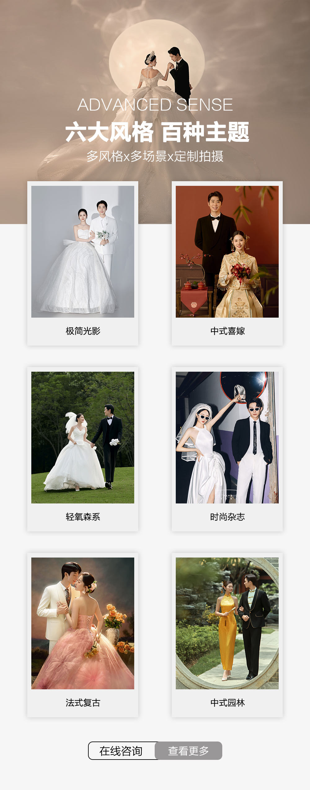 【超值性价比】中式婚纱照/婚纱摄影/韩式婚纱照