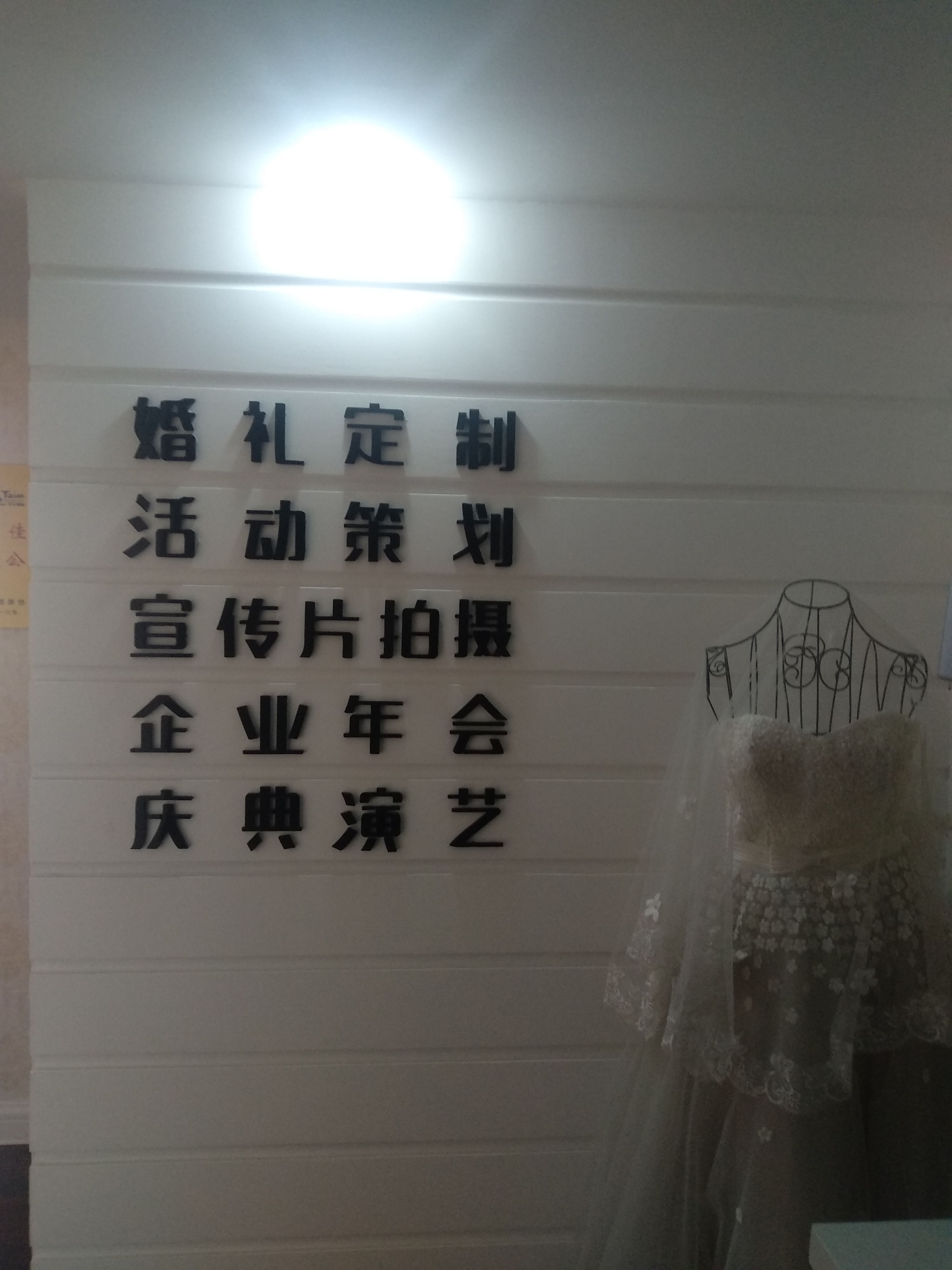 泰安唯爱婚礼策划
