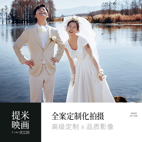 大理【婚礼纪专享】微电影+8服造+3天2晚酒店
