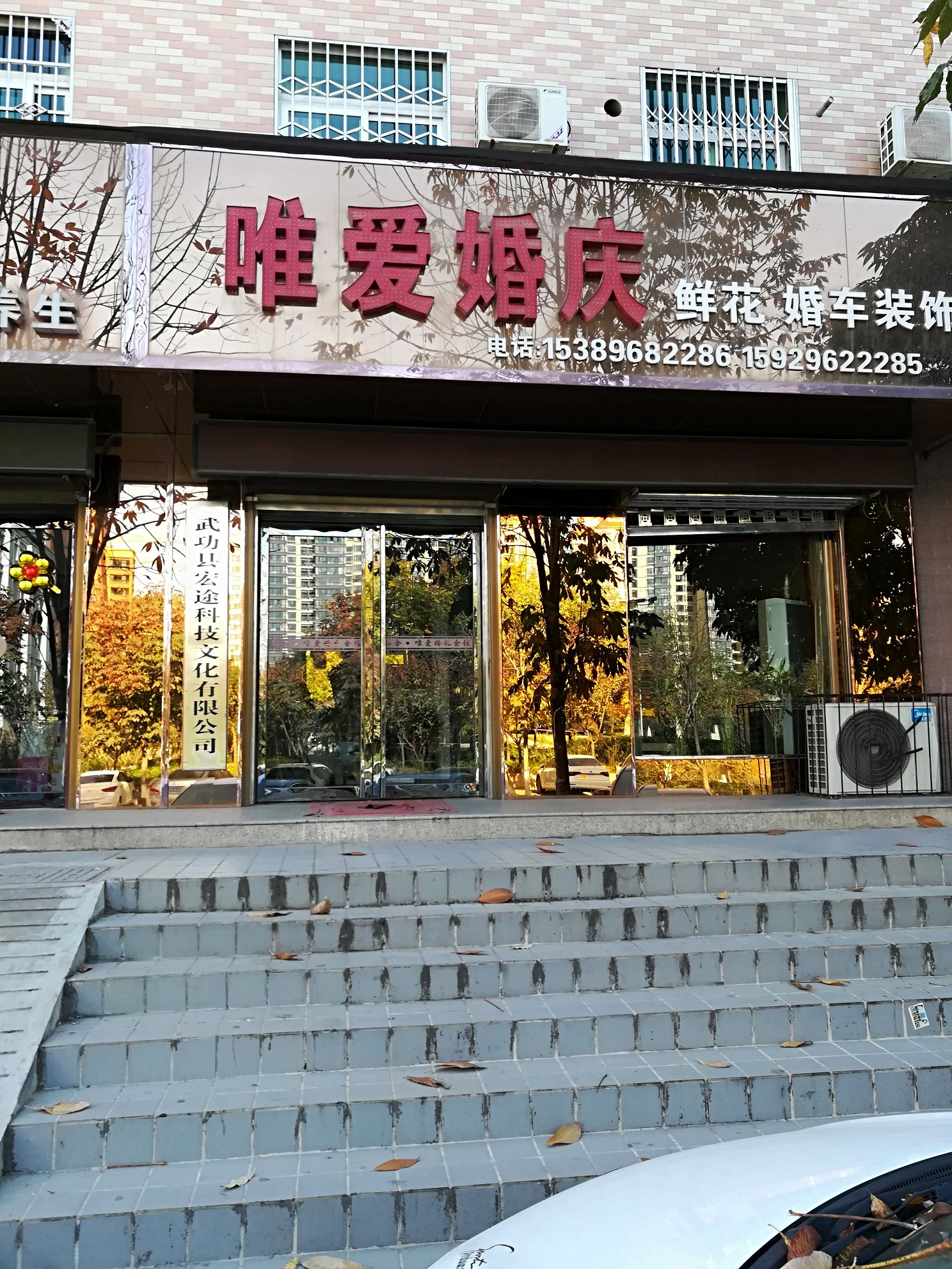 唯爱婚庆