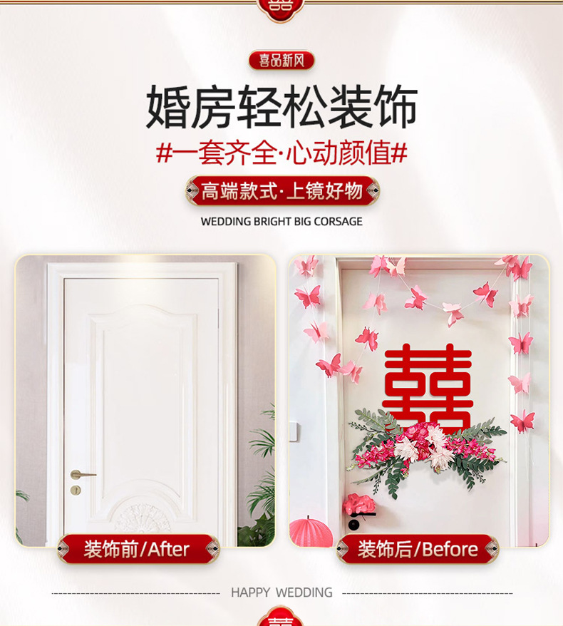 結(jié)婚房門(mén)入戶(hù)裝飾喜字門(mén)簾