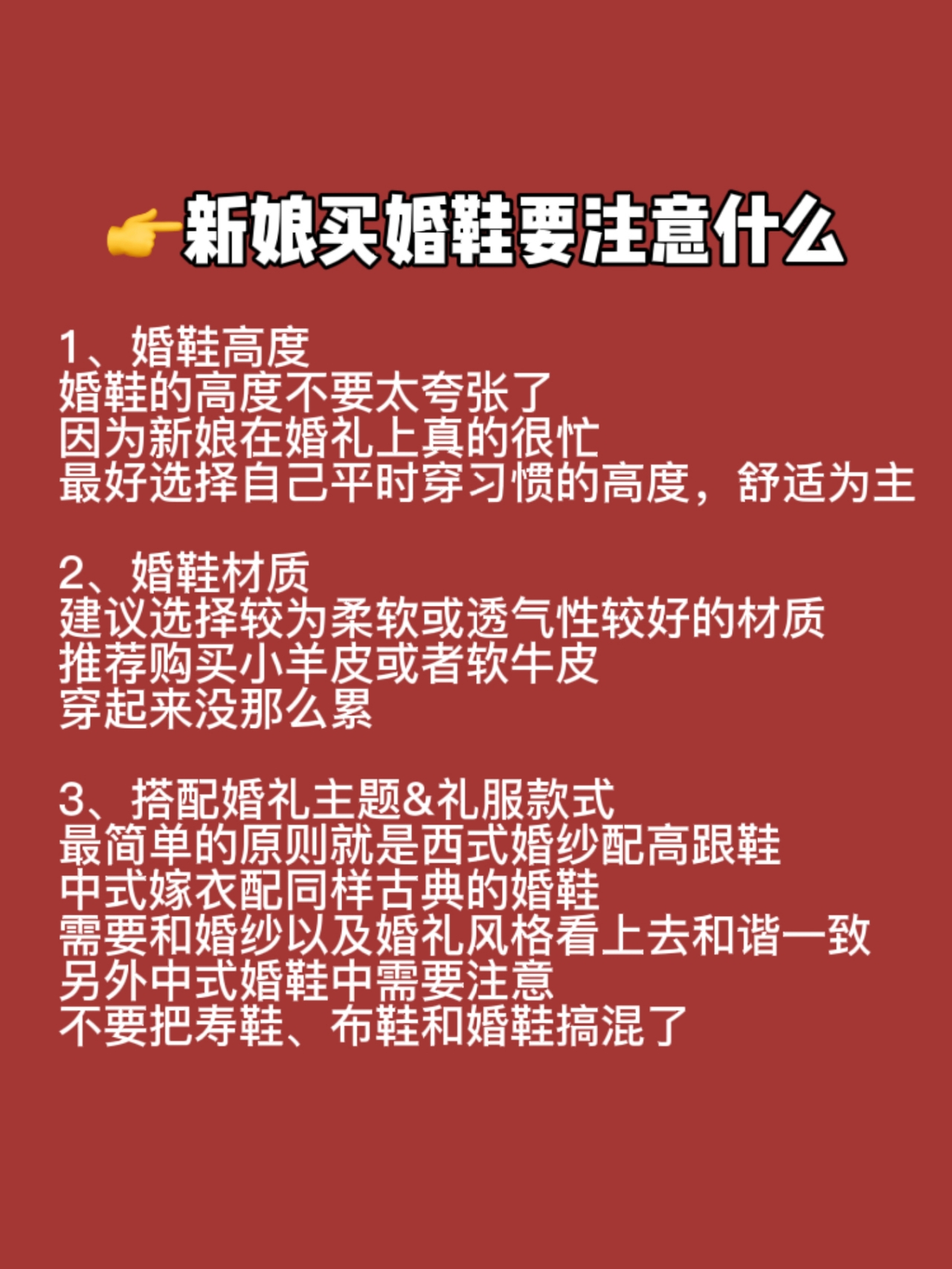 新娘买婚鞋禁忌|你的婚鞋买错了吗？