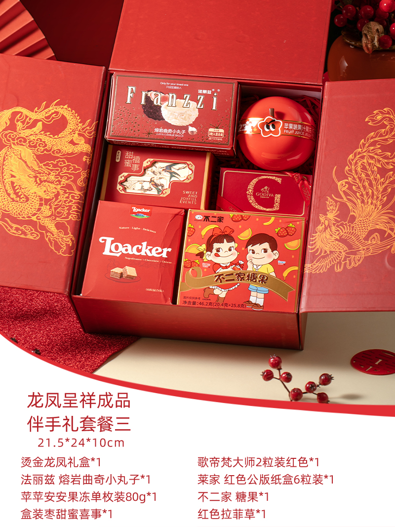 中國風(fēng)龍鳳呈祥伴手禮