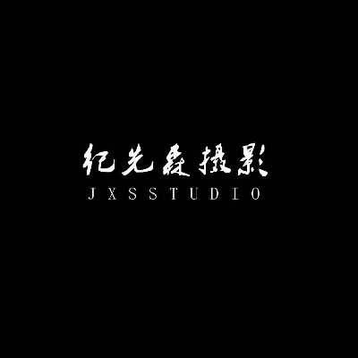 紀(jì)先森攝影