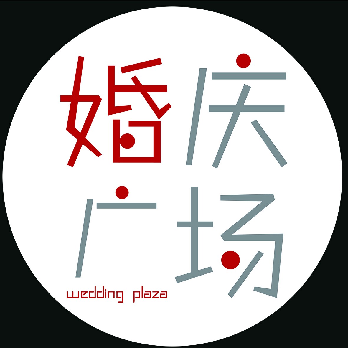 金州婚庆广场
