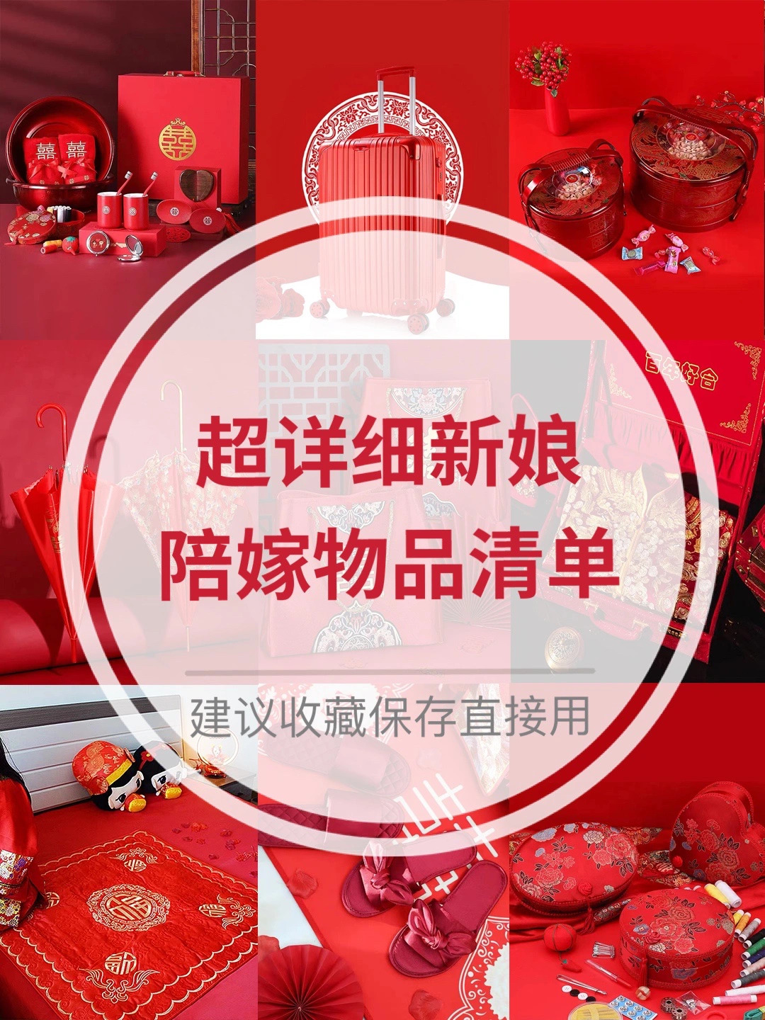 备婚攻略[ok]|超详细女方陪嫁物品清单分享??