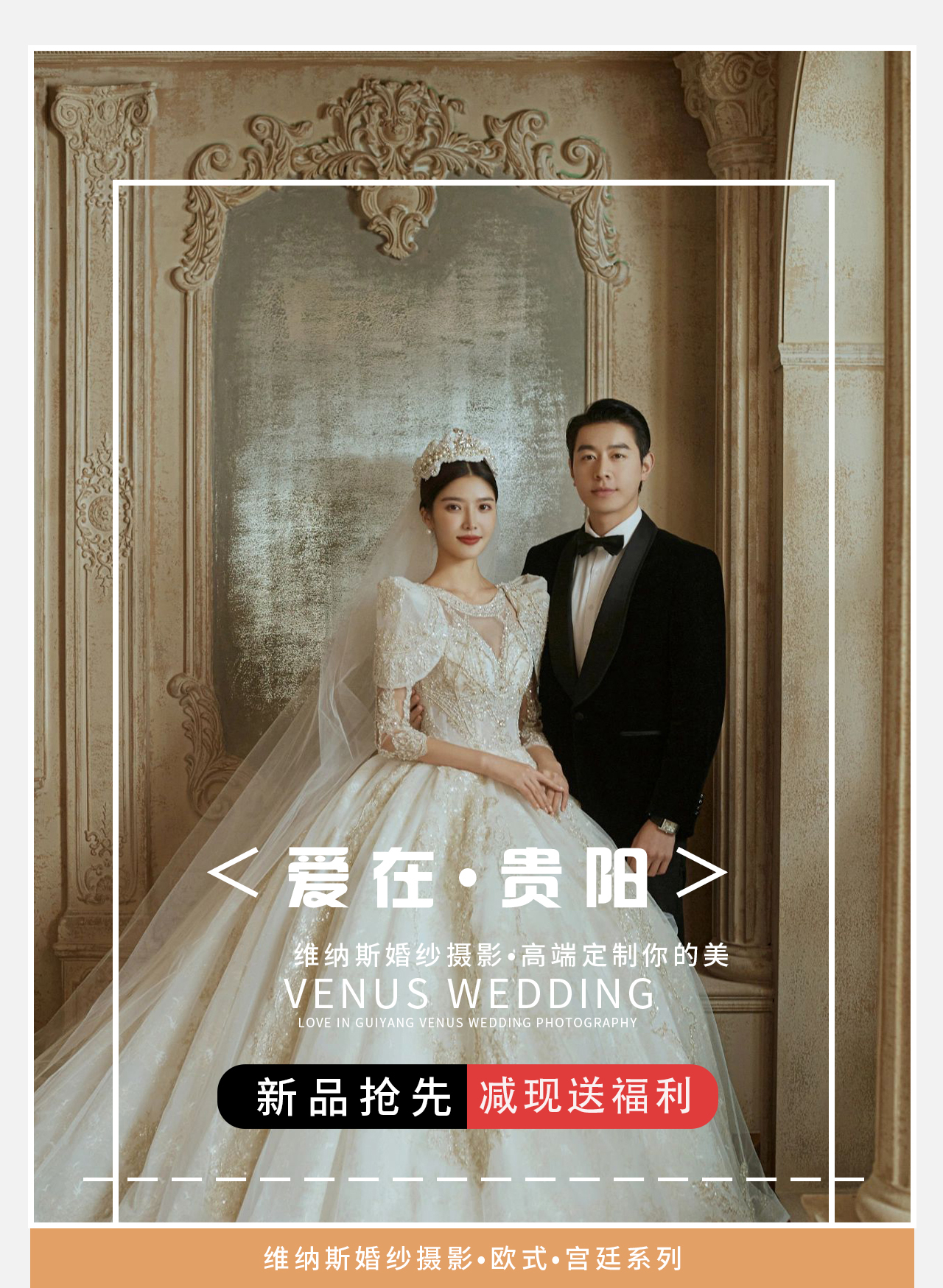 【欧式婚纱照】婚嫁全包+10服10造+内外景双拍