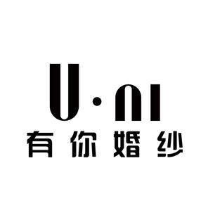 Uni有你婚纱礼服馆