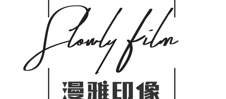 漫雅印像电影工作室